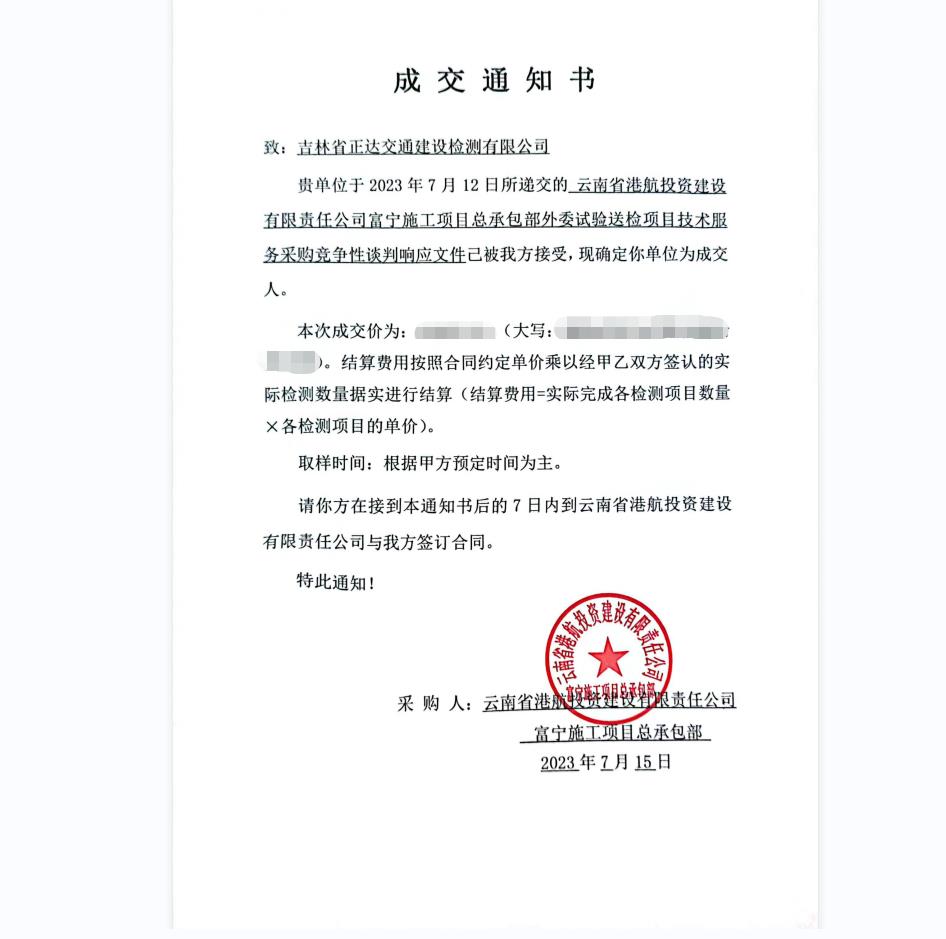 吉林正達(dá)中標(biāo)云南富寧港項(xiàng)目外委工程材料檢測(cè)服務(wù)