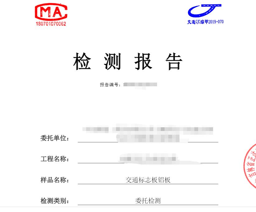 專業(yè)標(biāo)志牌鋁板檢測(cè)機(jī)構(gòu)