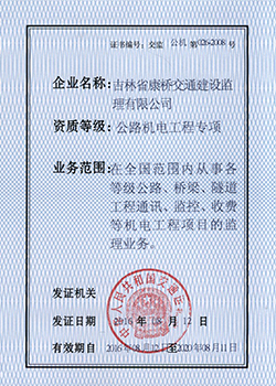 公路機電工程專項